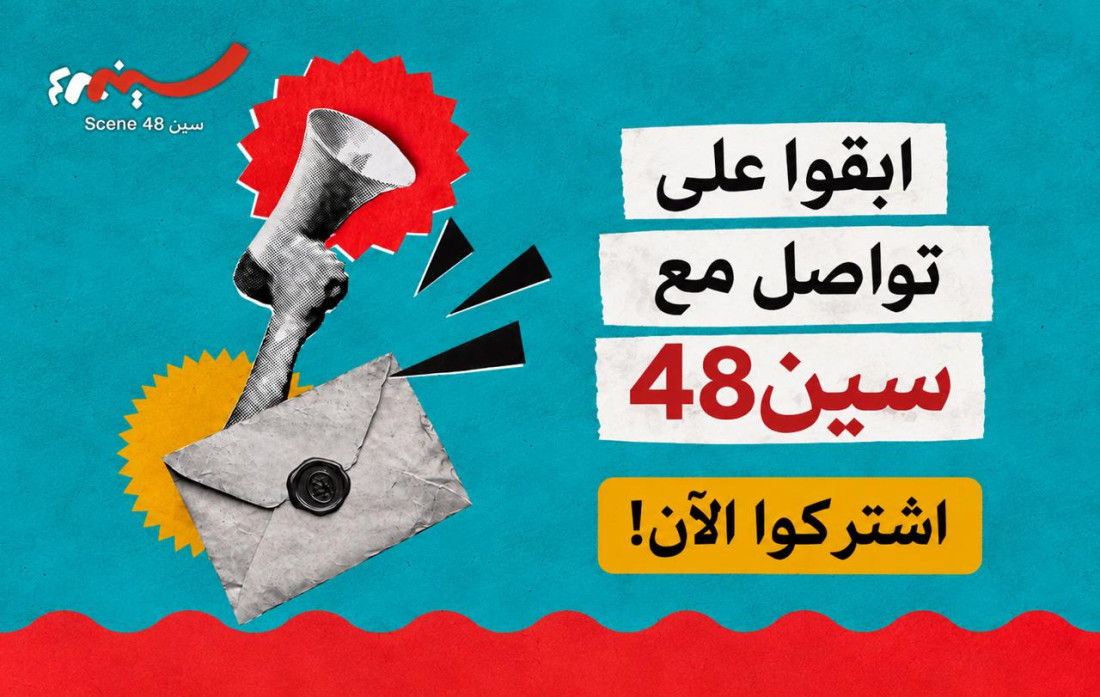 كونوا أقرب إلى سين48